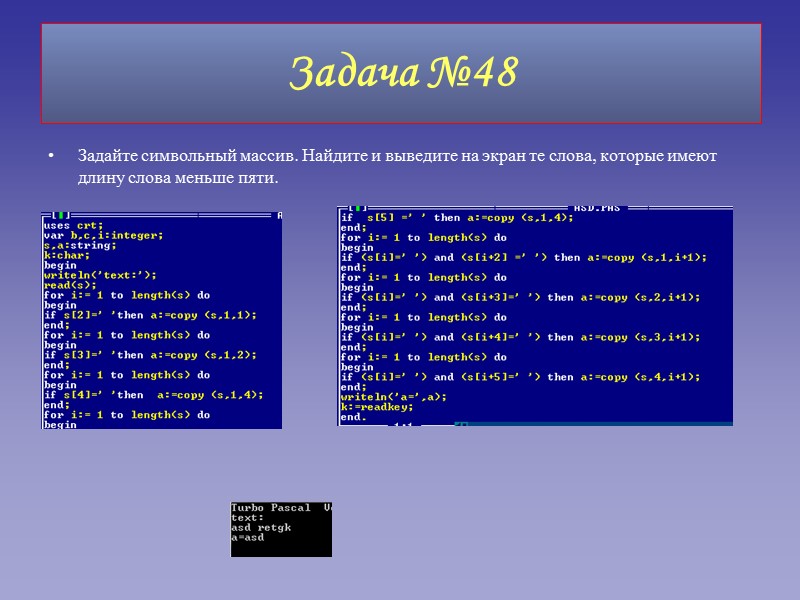 Задайте символьный массив. Найдите и выведите на экран те слова, которые имеют длину слова